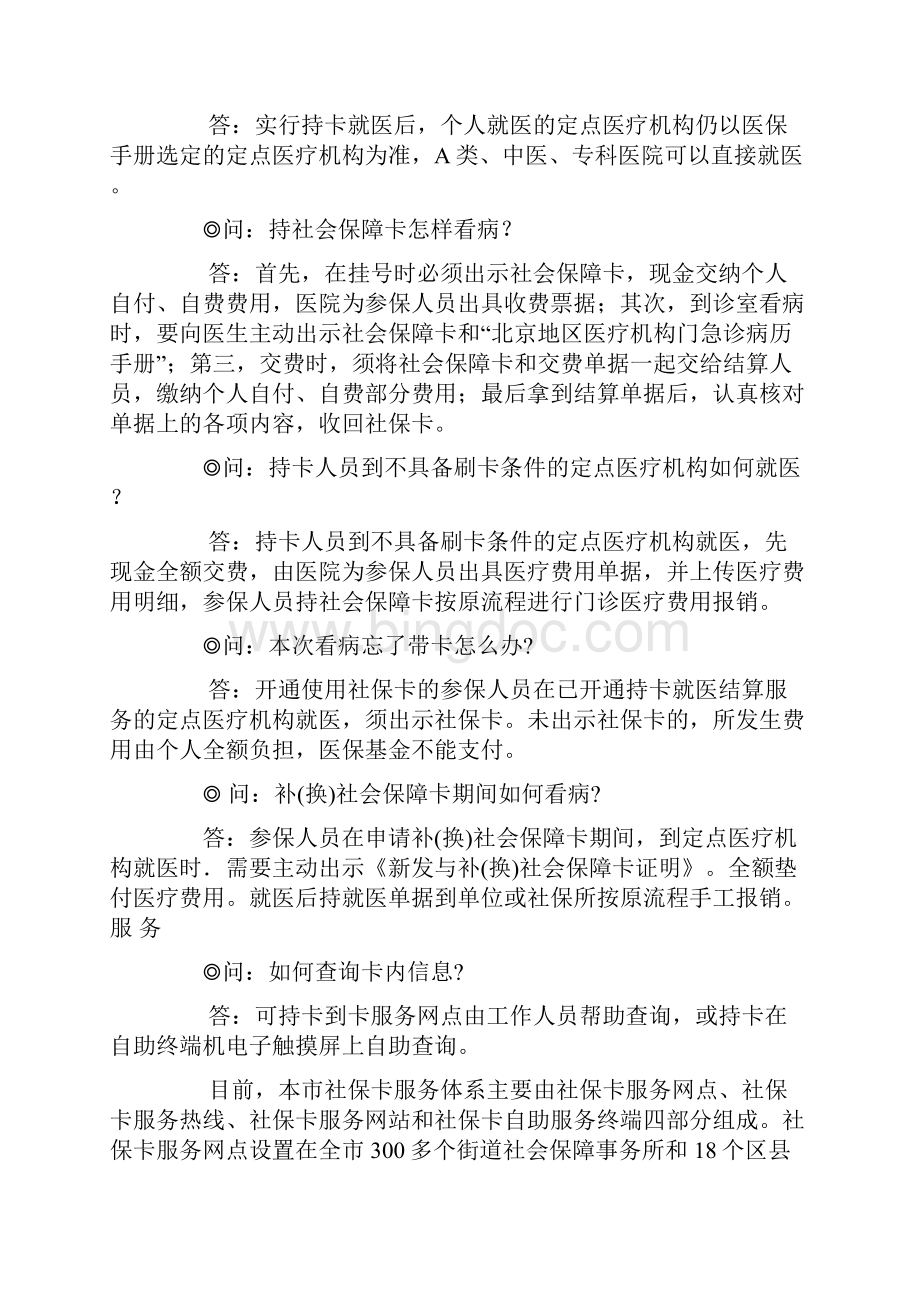 北京市社会保障卡使用指南.docx_第2页