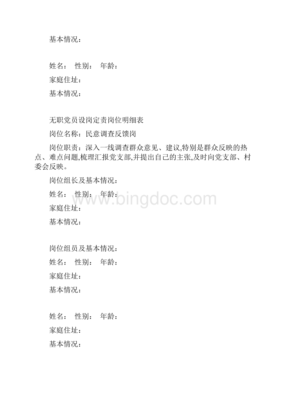 无职党员设岗定责台账Word文档格式.docx_第2页