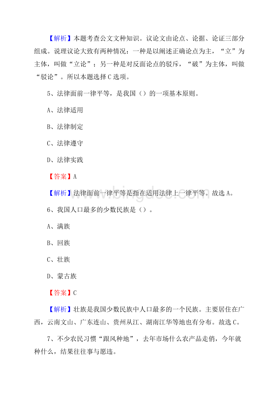 安徽省宿州市灵璧县上半年社区专职工作者《公共基础知识》试题.docx_第3页