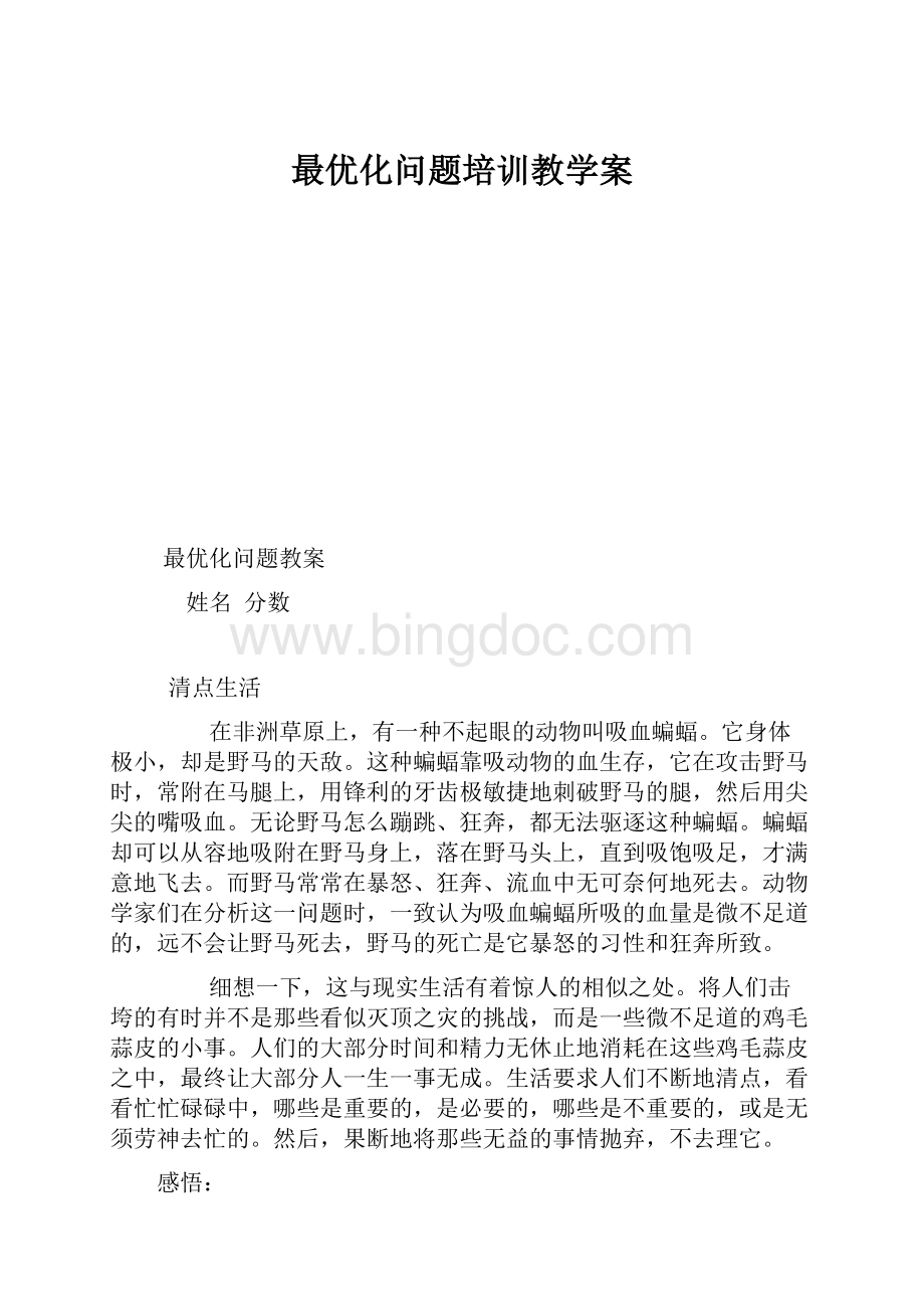 最优化问题培训教学案Word下载.docx