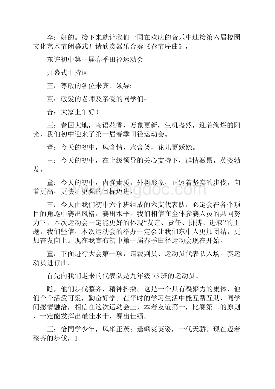 党员代表大会闭幕仪式主持词精选多篇Word文档下载推荐.docx_第3页