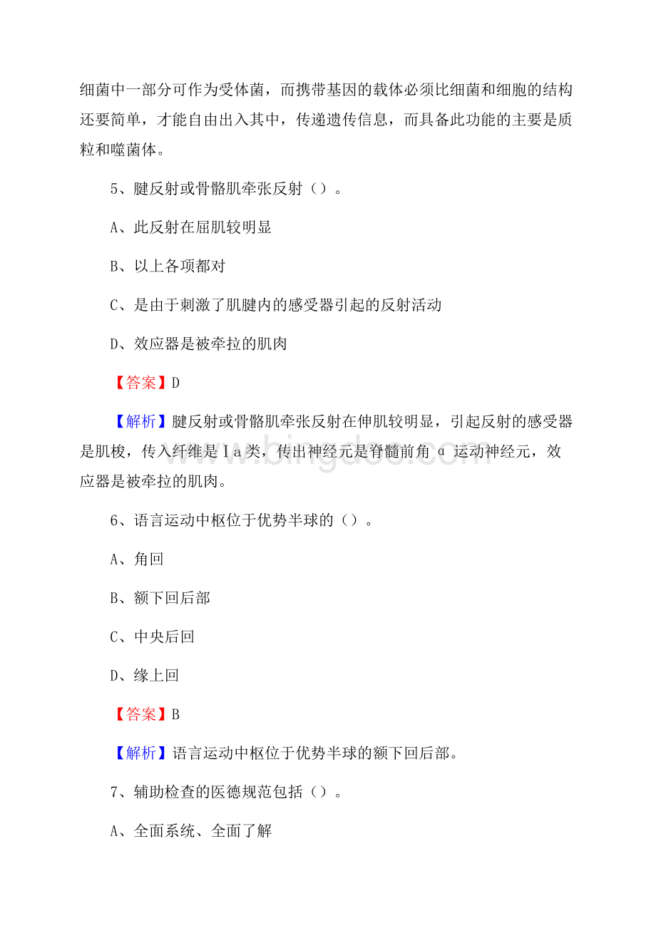 龙山县民安镇医院《医学基础知识》招聘试题及答案Word格式文档下载.docx_第3页