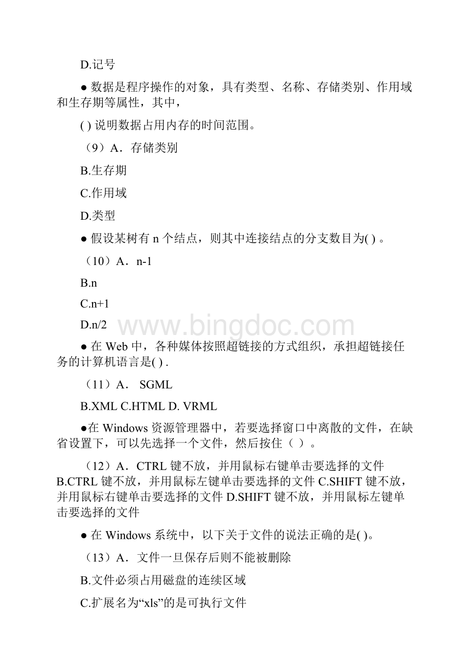 年上半年信息系统管理工程师考试真题上午题+下午题.docx_第3页