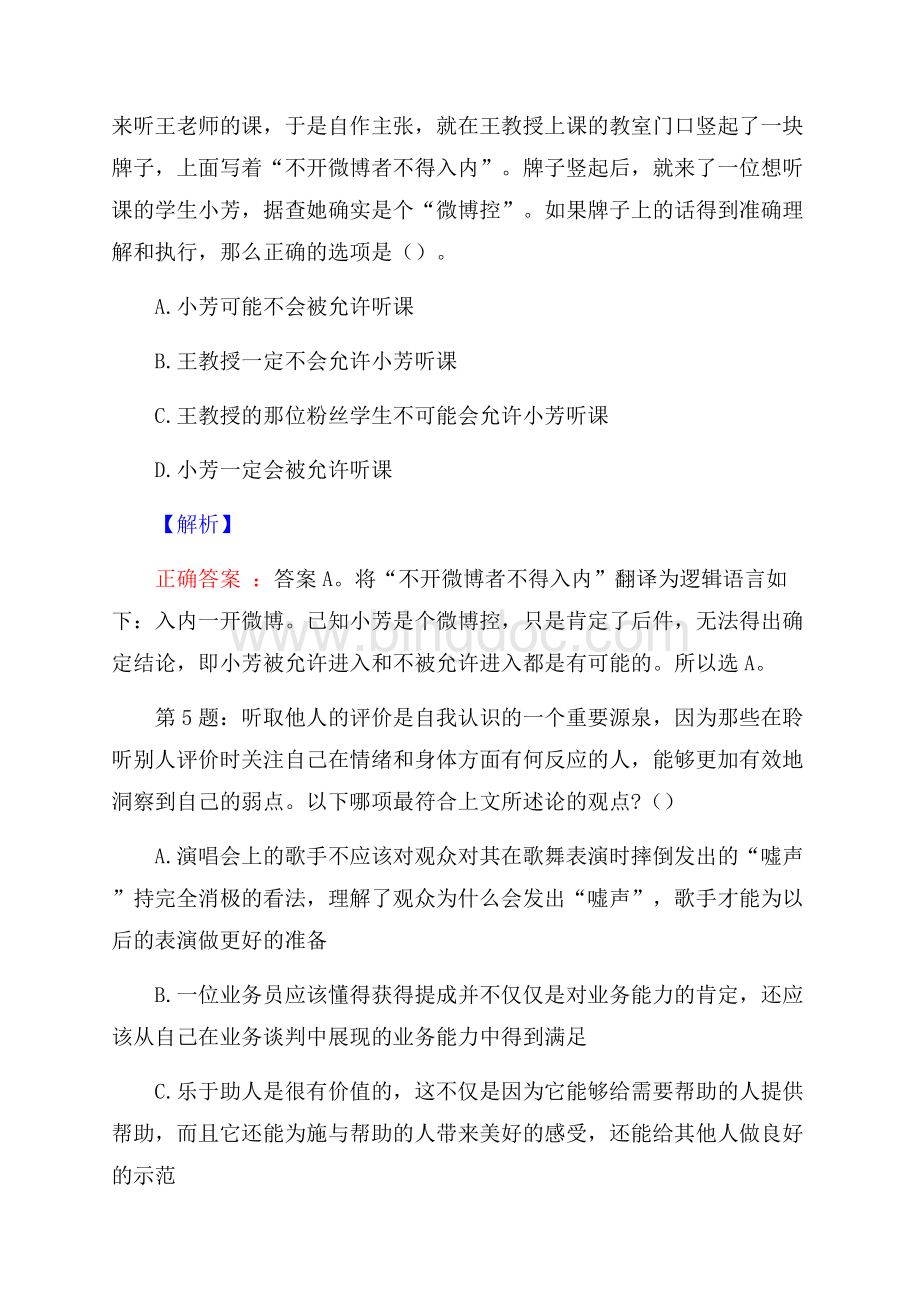 中铁建西北投资建设有限公司招聘试题及答案网络整理版Word文档格式.docx_第3页