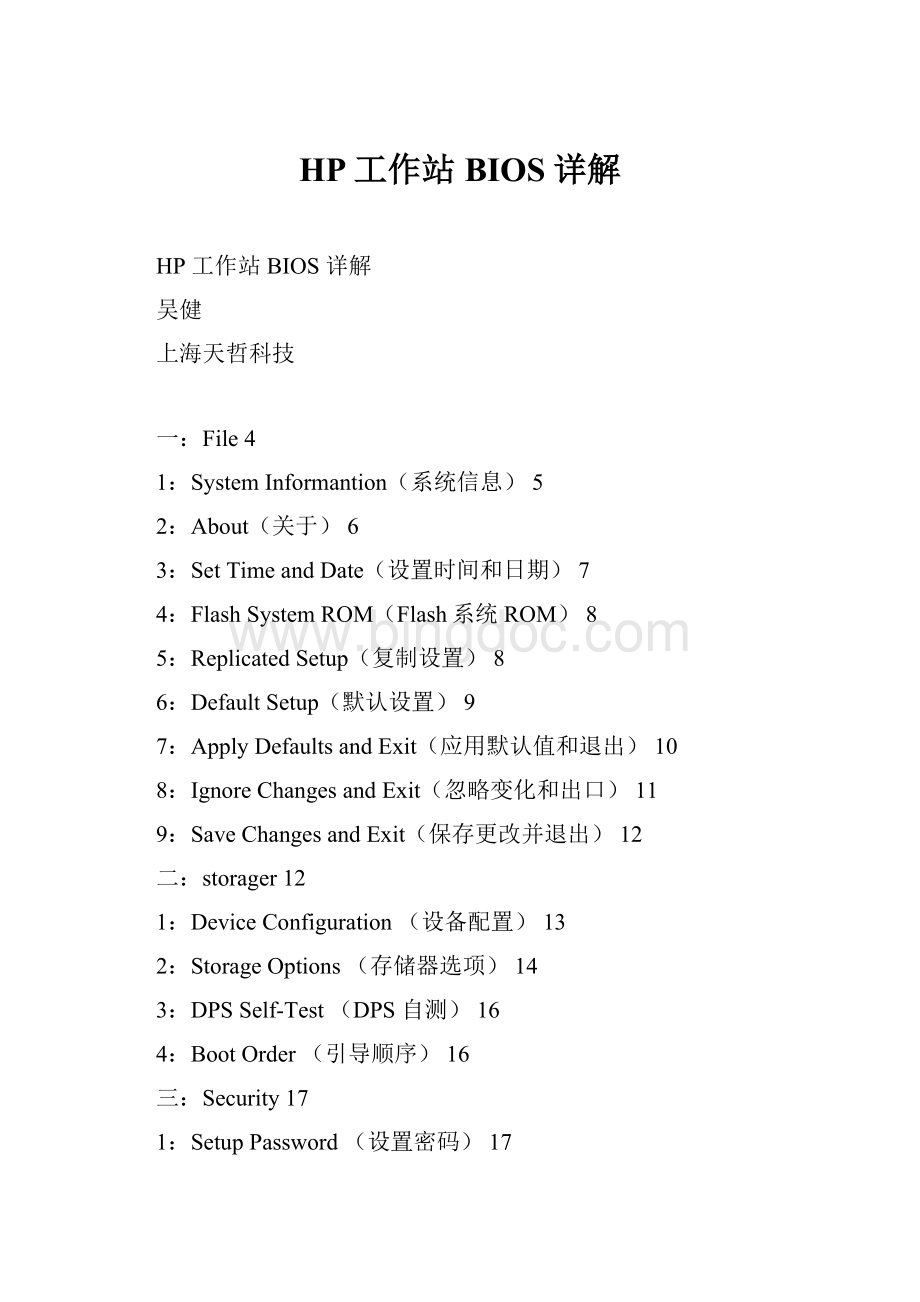 HP工作站BIOS详解.docx_第1页