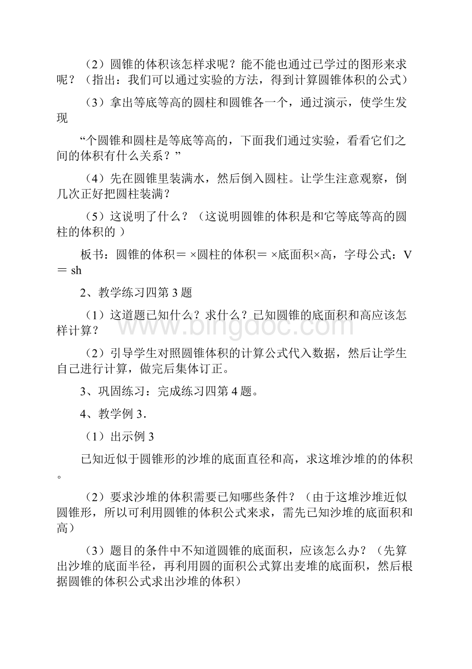 圆锥的体积教学设计板书文档格式.docx_第2页