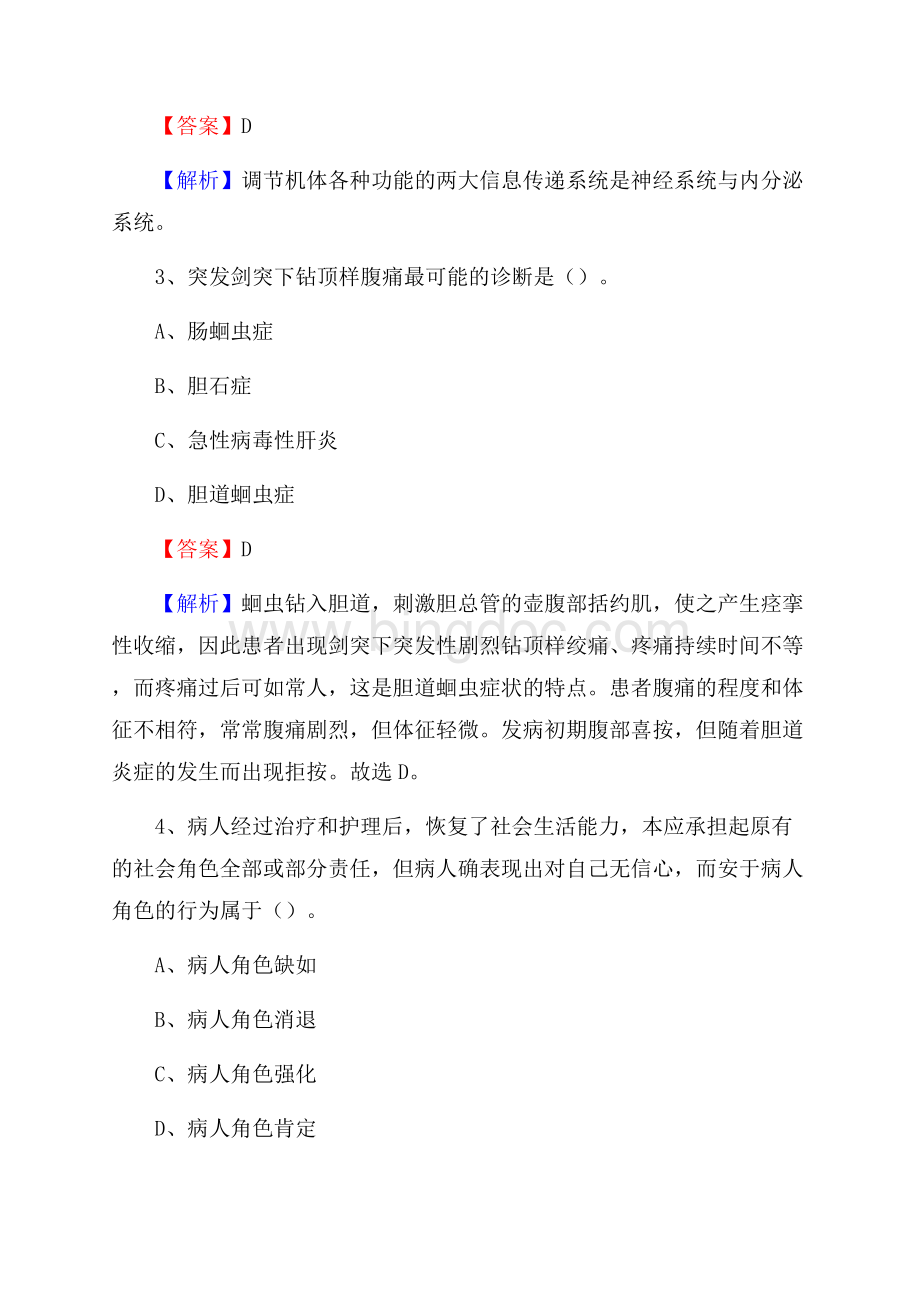 巴彦县乌鸦泡林业局医院《医学基础知识》招聘试题及答案.docx_第2页