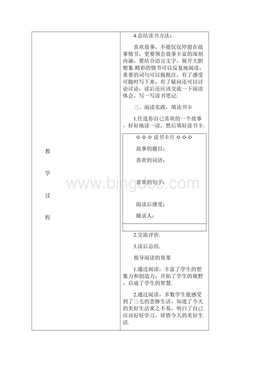 三年级阅读指导课教案Word格式.docx_第3页