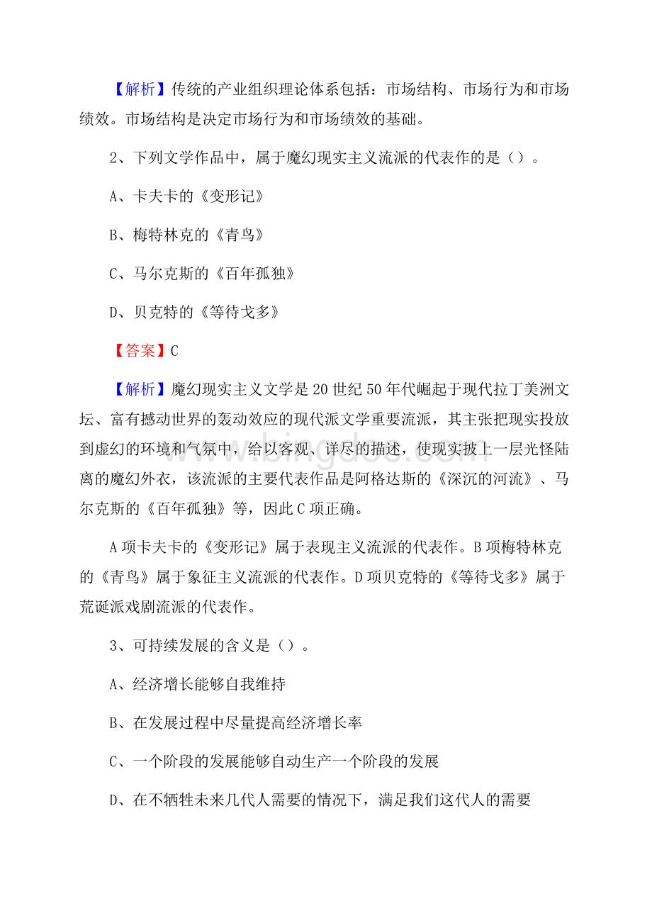下半年安徽省滁州市天长市联通公司招聘试题及解析.docx_第2页