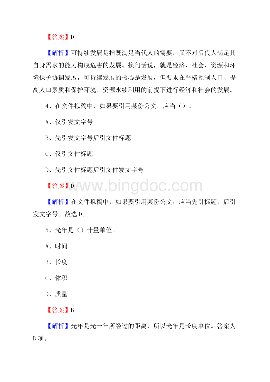 下半年安徽省滁州市天长市联通公司招聘试题及解析.docx_第3页