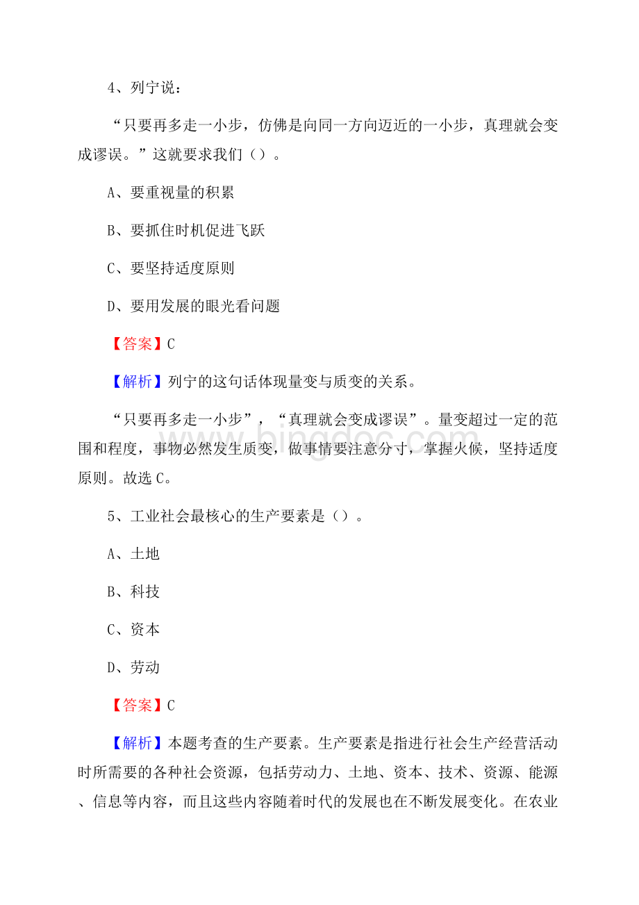 西湖区电网员工招聘《综合能力》试题及答案.docx_第3页