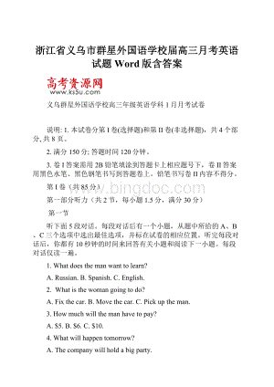 浙江省义乌市群星外国语学校届高三月考英语试题Word版含答案.docx