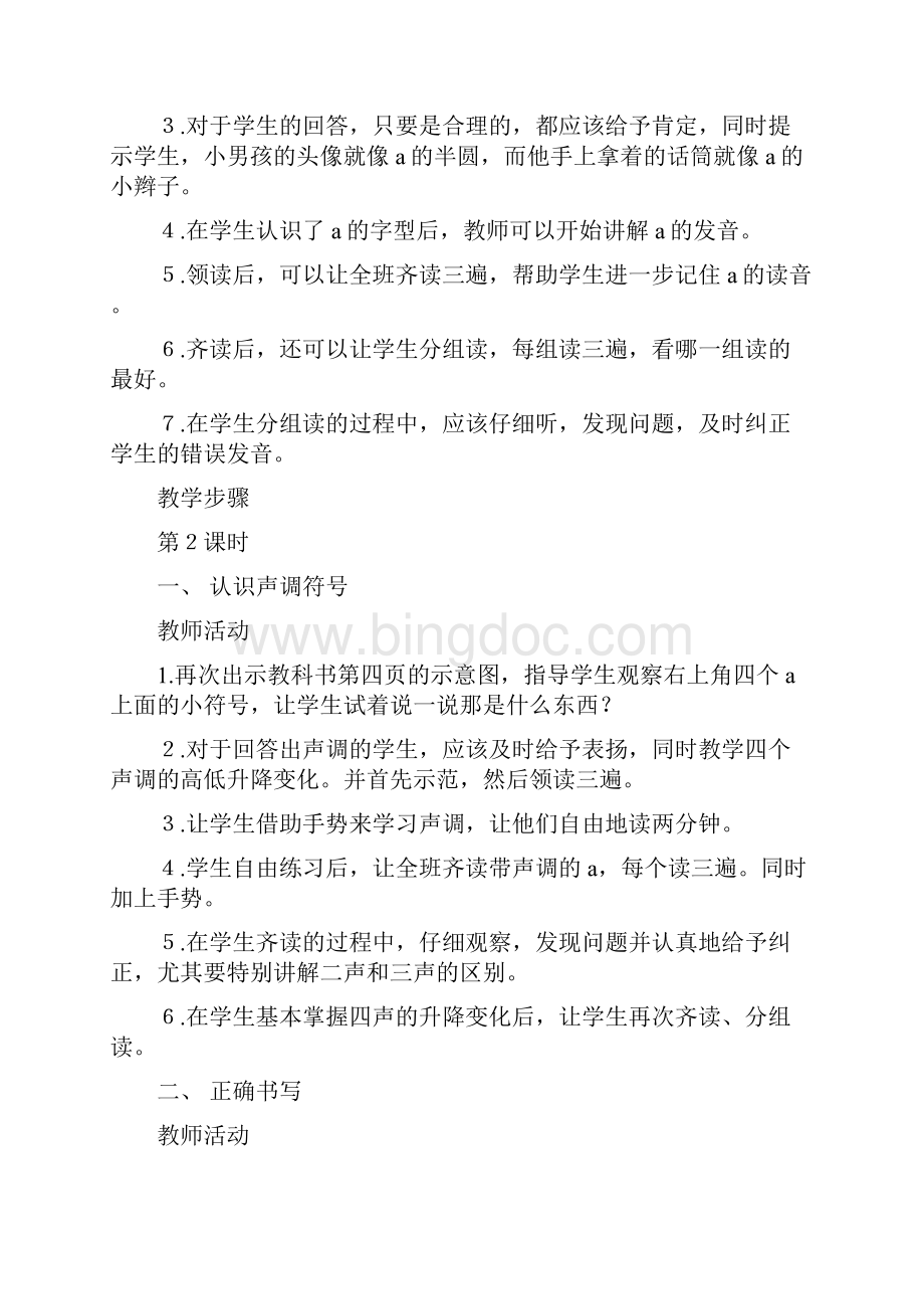 精品西师版小学一年级语文上册全册教案.docx_第3页