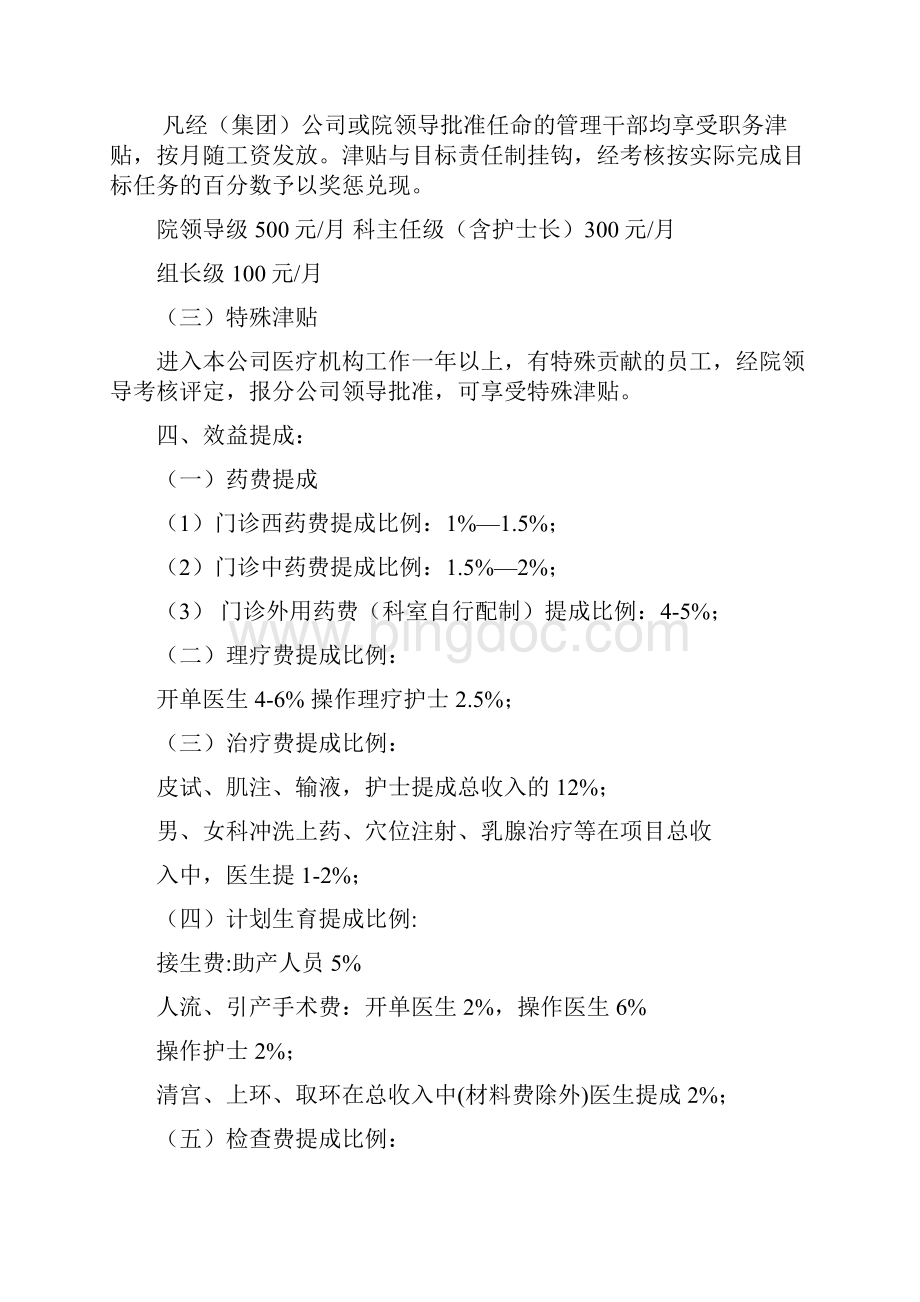 医院员工薪酬制度实施方案Word下载.docx_第3页