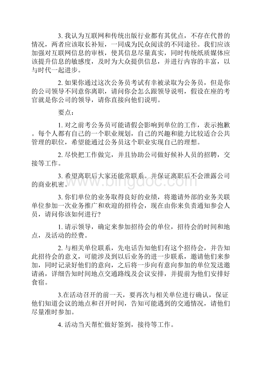 福建省春季公务员面试试题及部分答案.docx_第2页