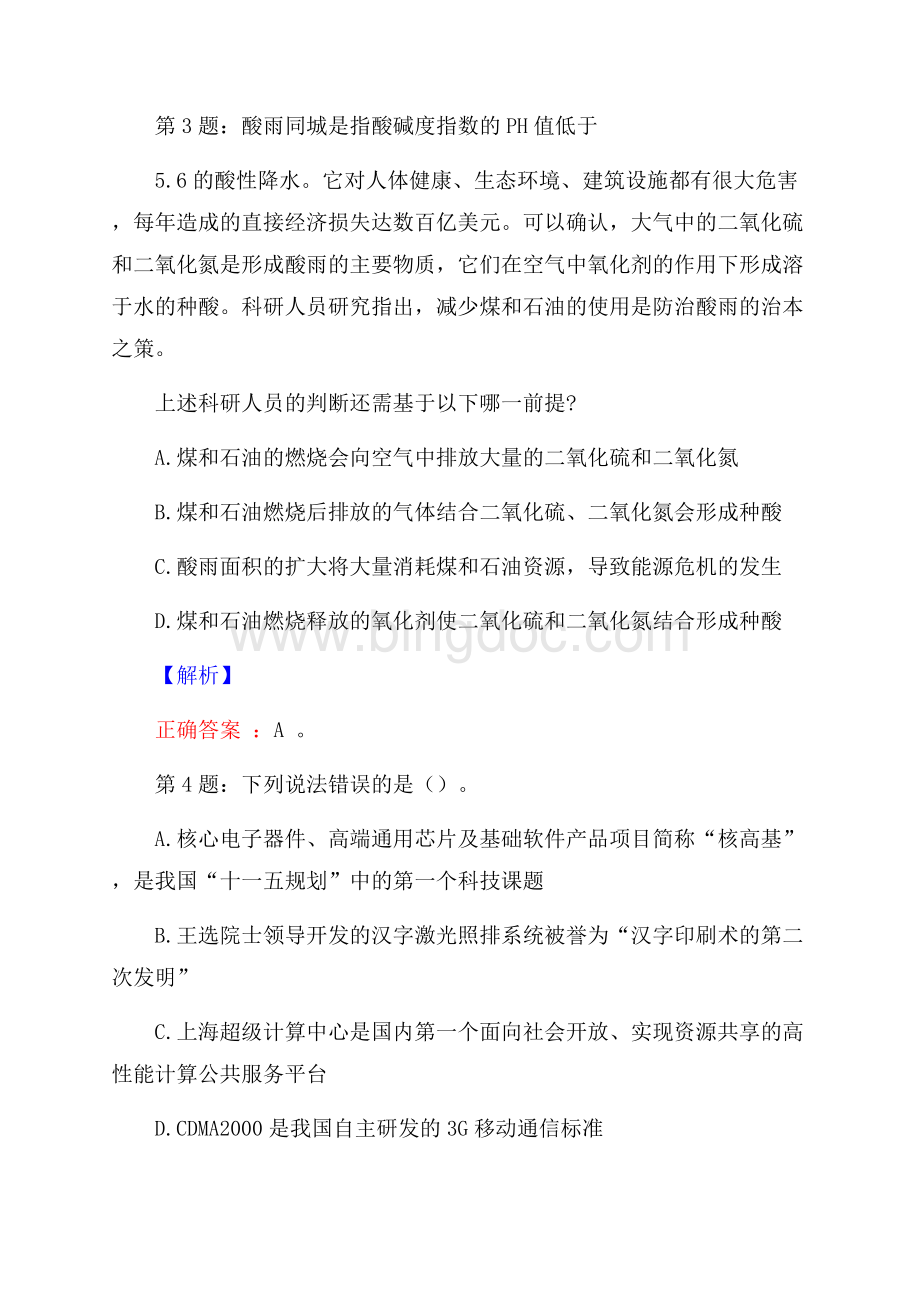 中国铁塔股份有限公司校园招聘真题及解析.docx_第2页