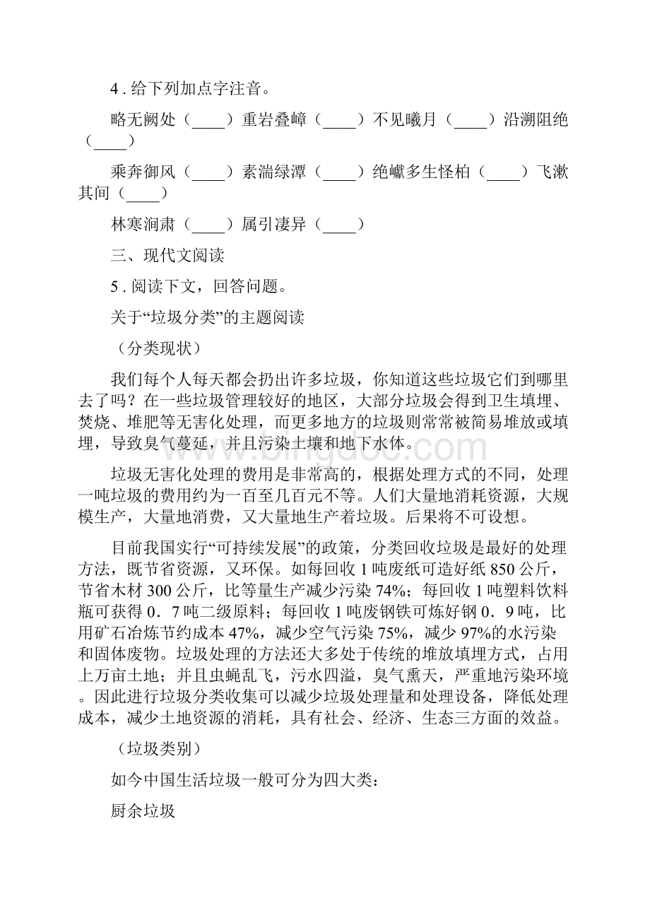 青海省版八年级上学期期末语文试题B卷.docx_第2页