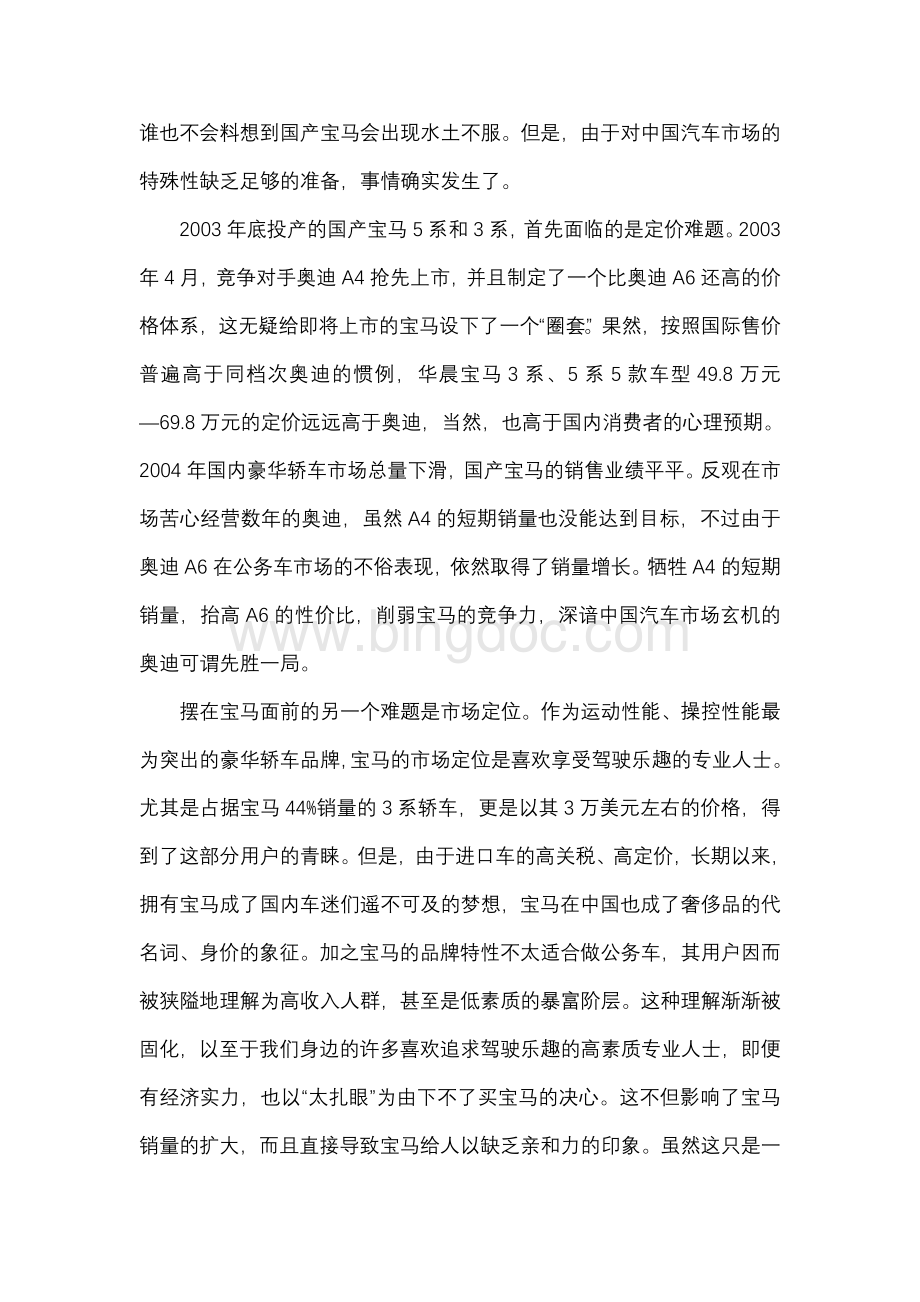 宝马汽车分析Word文件下载.doc_第2页