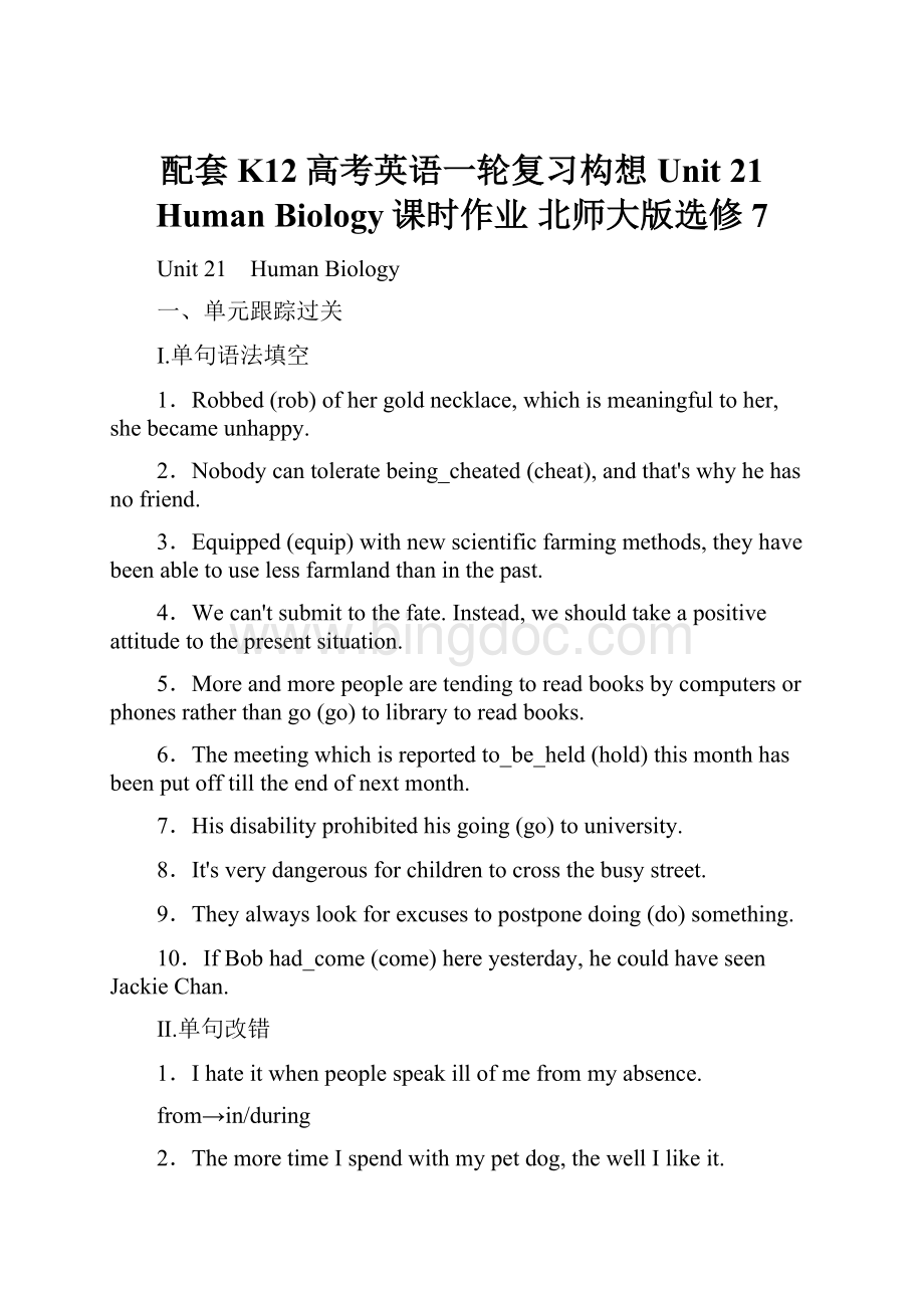 配套K12高考英语一轮复习构想 Unit 21 Human Biology课时作业 北师大版选修7.docx_第1页