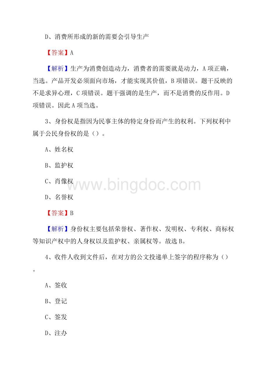 上海市浦东新区老干局招聘试题及答案解析.docx_第2页