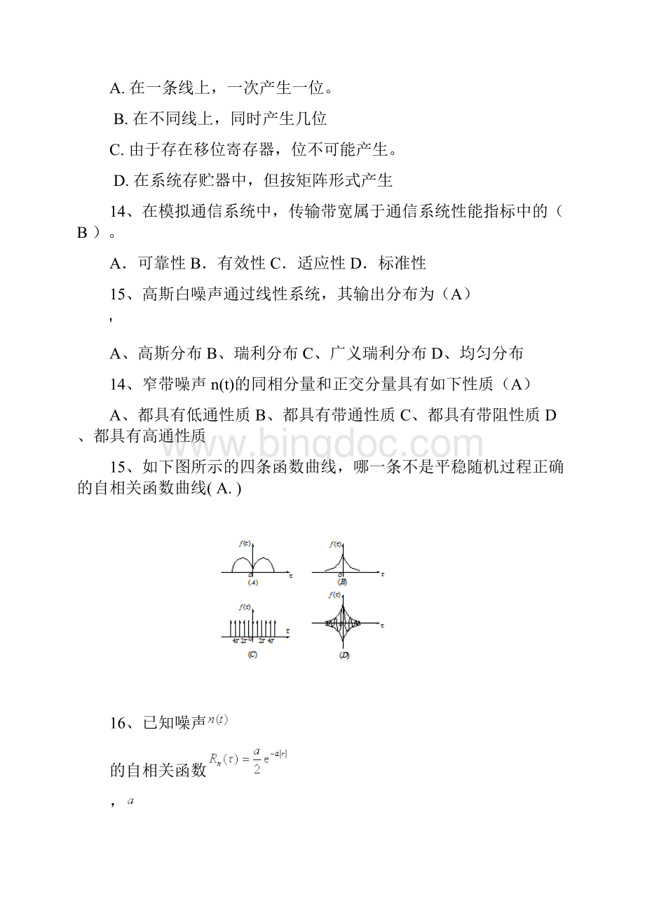 通信原理复习题有答案.docx_第3页