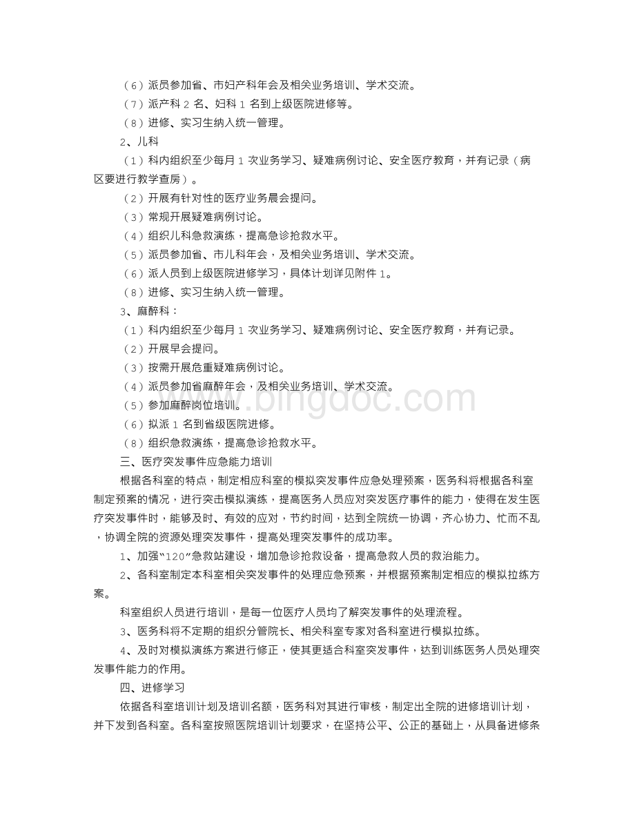 医生培训计划Word下载.doc_第3页