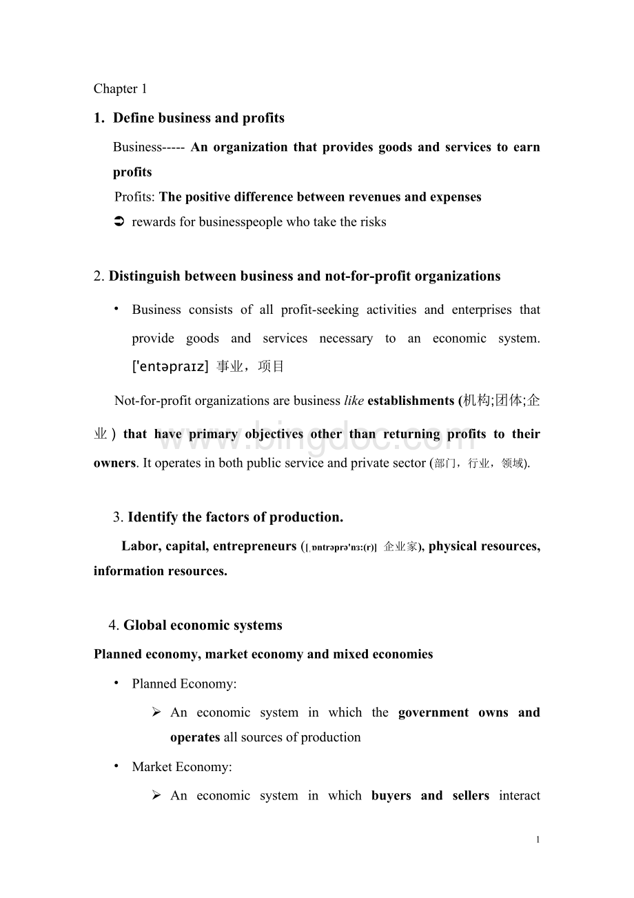 商(商学精要)期末重点整理版.doc_第1页