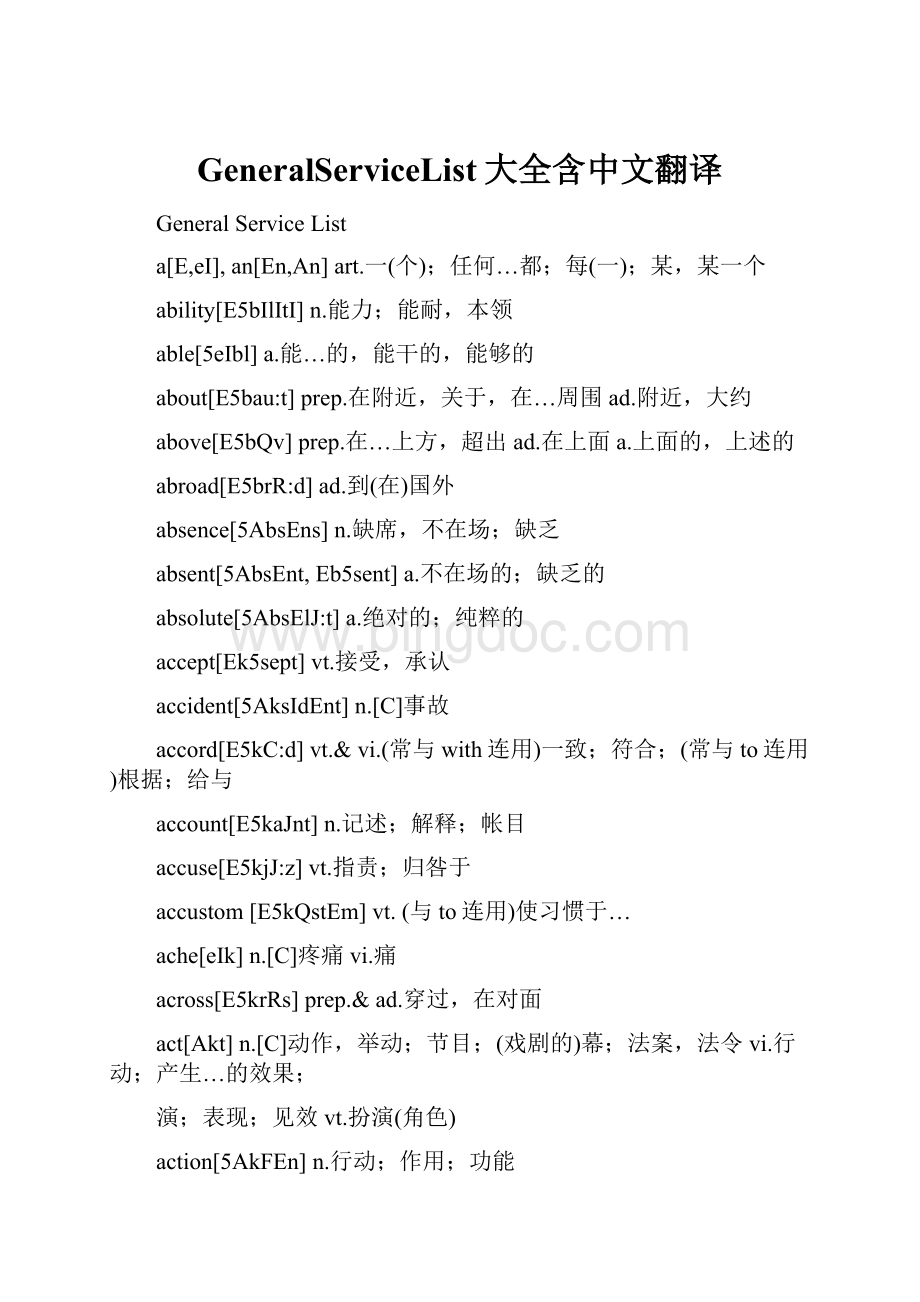 GeneralServiceList大全含中文翻译.docx_第1页