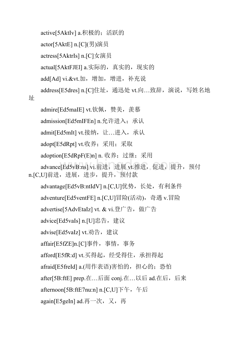 GeneralServiceList大全含中文翻译文档格式.docx_第2页