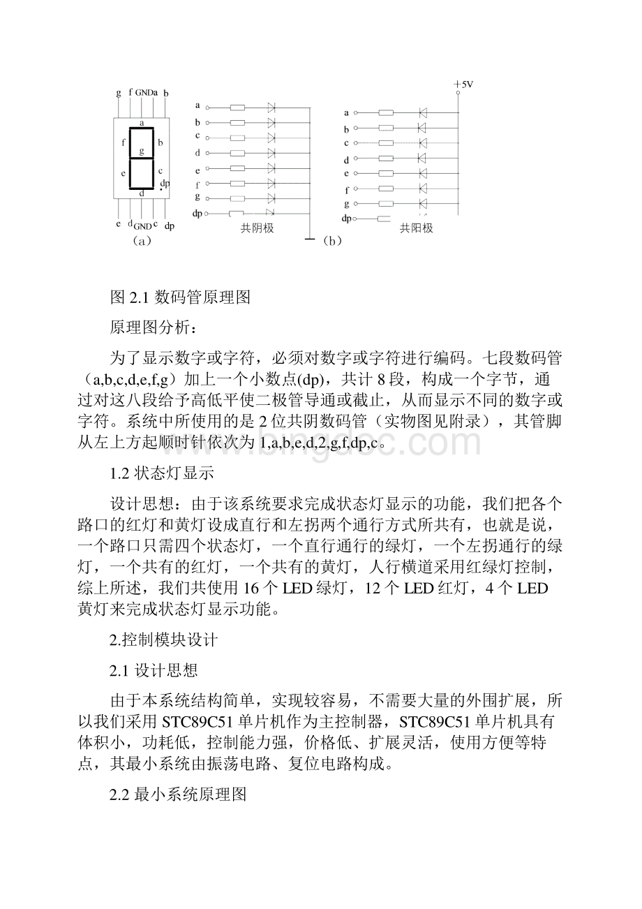 基于51单片机的交通信号灯系统设计说明.docx_第2页