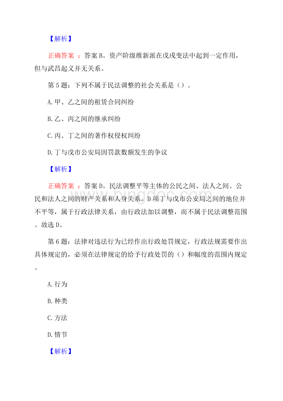 山东青岛市胶州新城建设发展有限公司招聘试题及答案网络整理版Word文件下载.docx_第3页