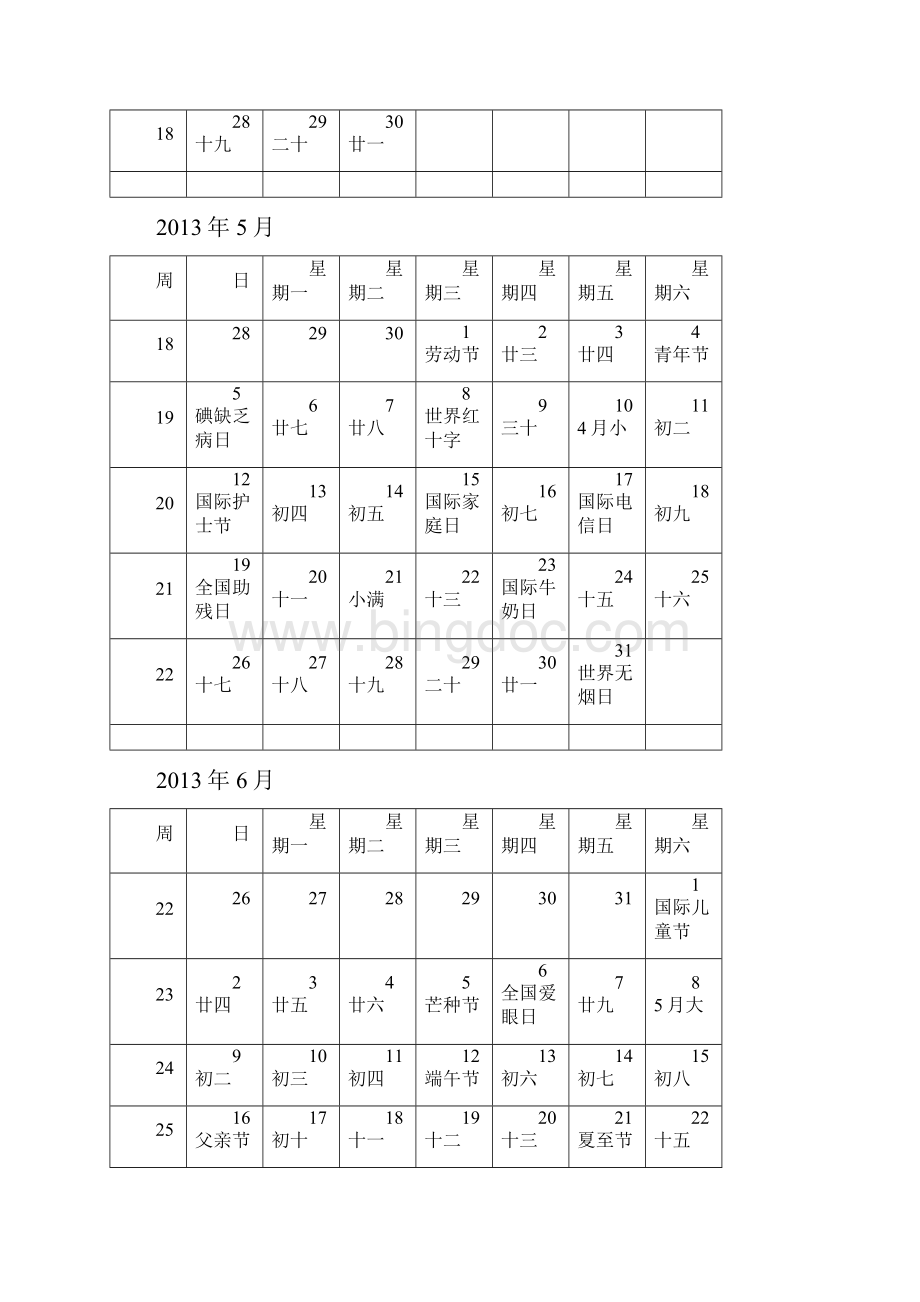 日历最适合工作记录A4每月一页打印效果更佳带农历节日.docx_第3页