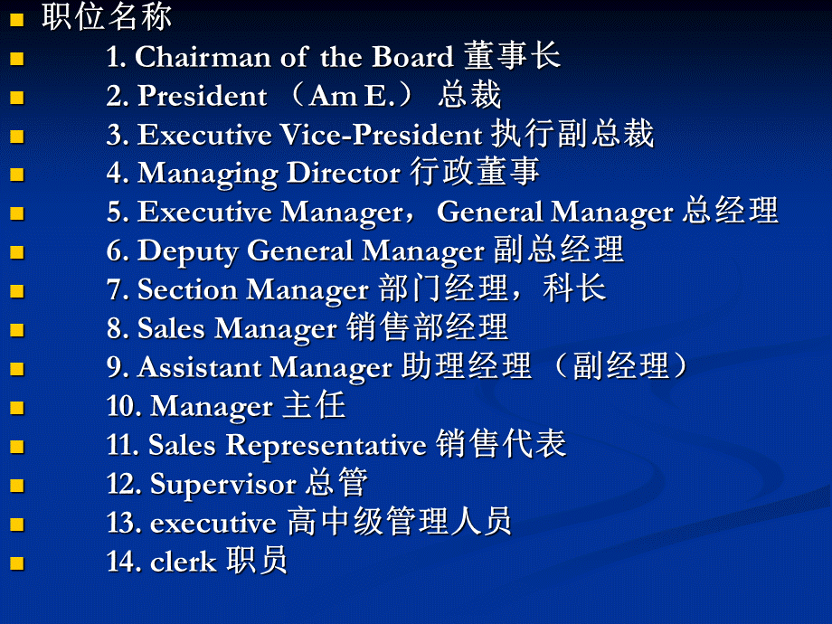 公司商务英语培训内部资料8.ppt_第3页