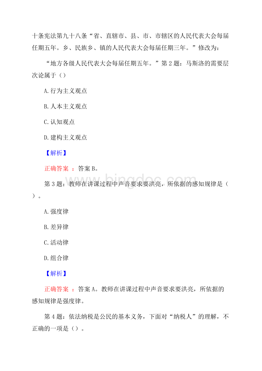 乐鑫科技校园招聘真题及解析文档格式.docx_第2页