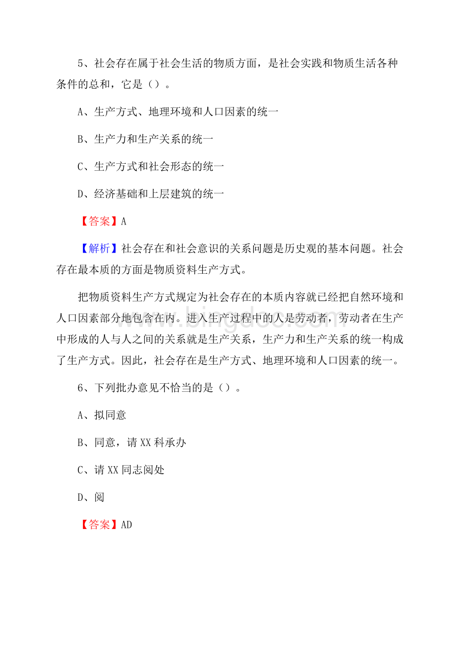 夏河县农村商业银行人员招聘试题及答案解析Word文档格式.docx_第3页