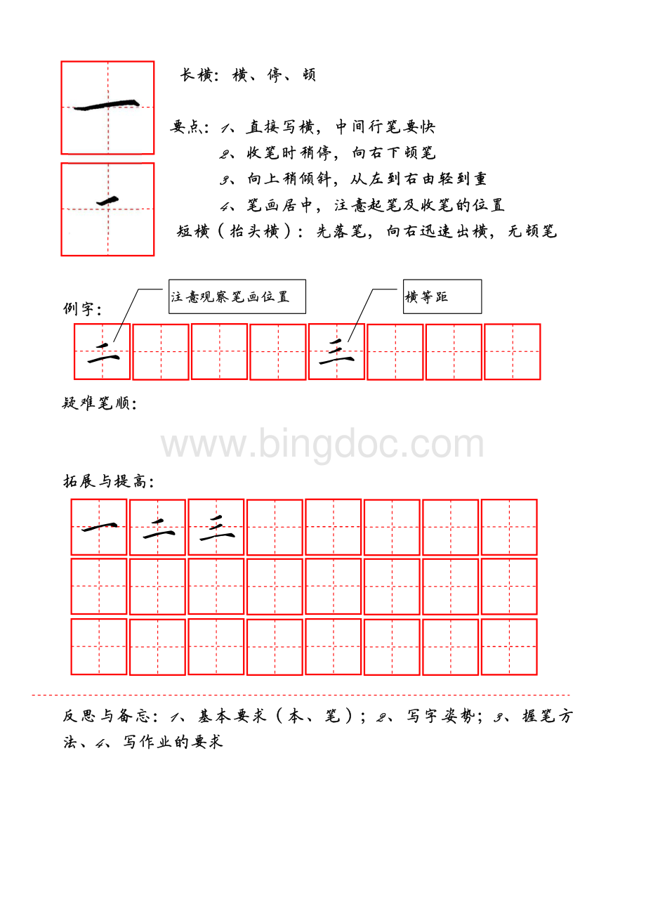 经典硬笔楷书书法教程之基础笔画.pdf_第1页