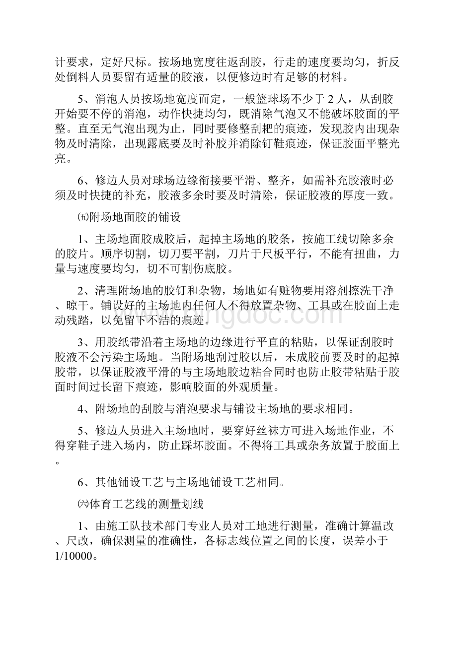 塑胶篮球场施工组织方案.docx_第3页