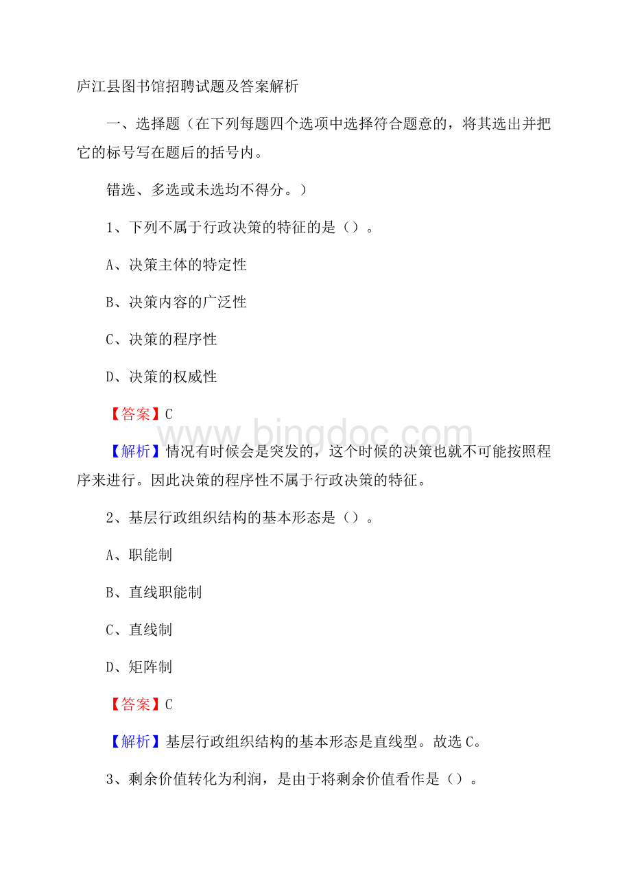 庐江县图书馆招聘试题及答案解析.docx_第1页