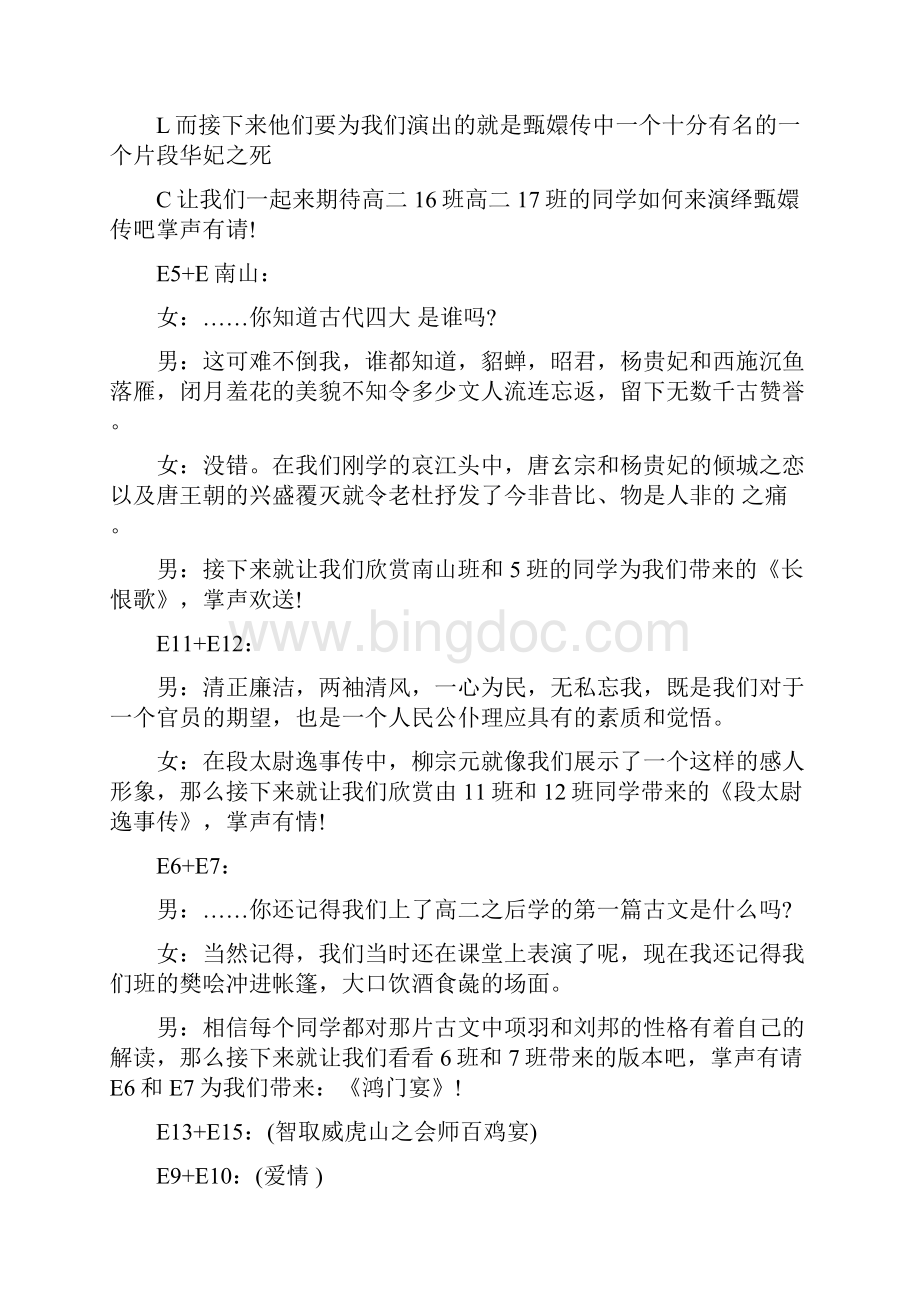 戏剧大赛主持词开场白共3篇Word下载.docx_第3页