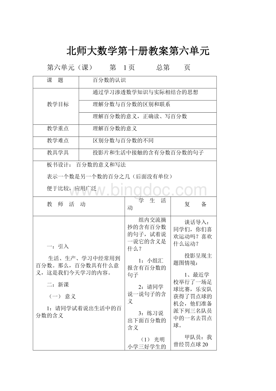 北师大数学第十册教案第六单元.docx