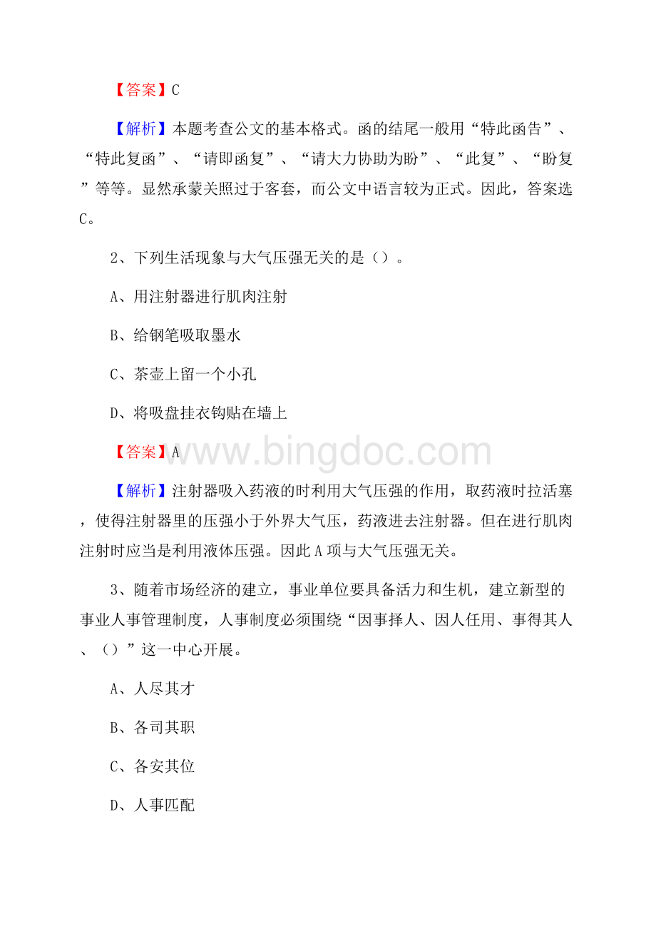 尚义县电力公司招聘《行政能力测试》试题及解析.docx_第2页
