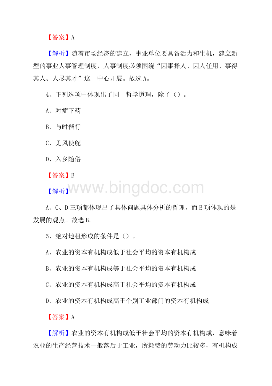 尚义县电力公司招聘《行政能力测试》试题及解析.docx_第3页