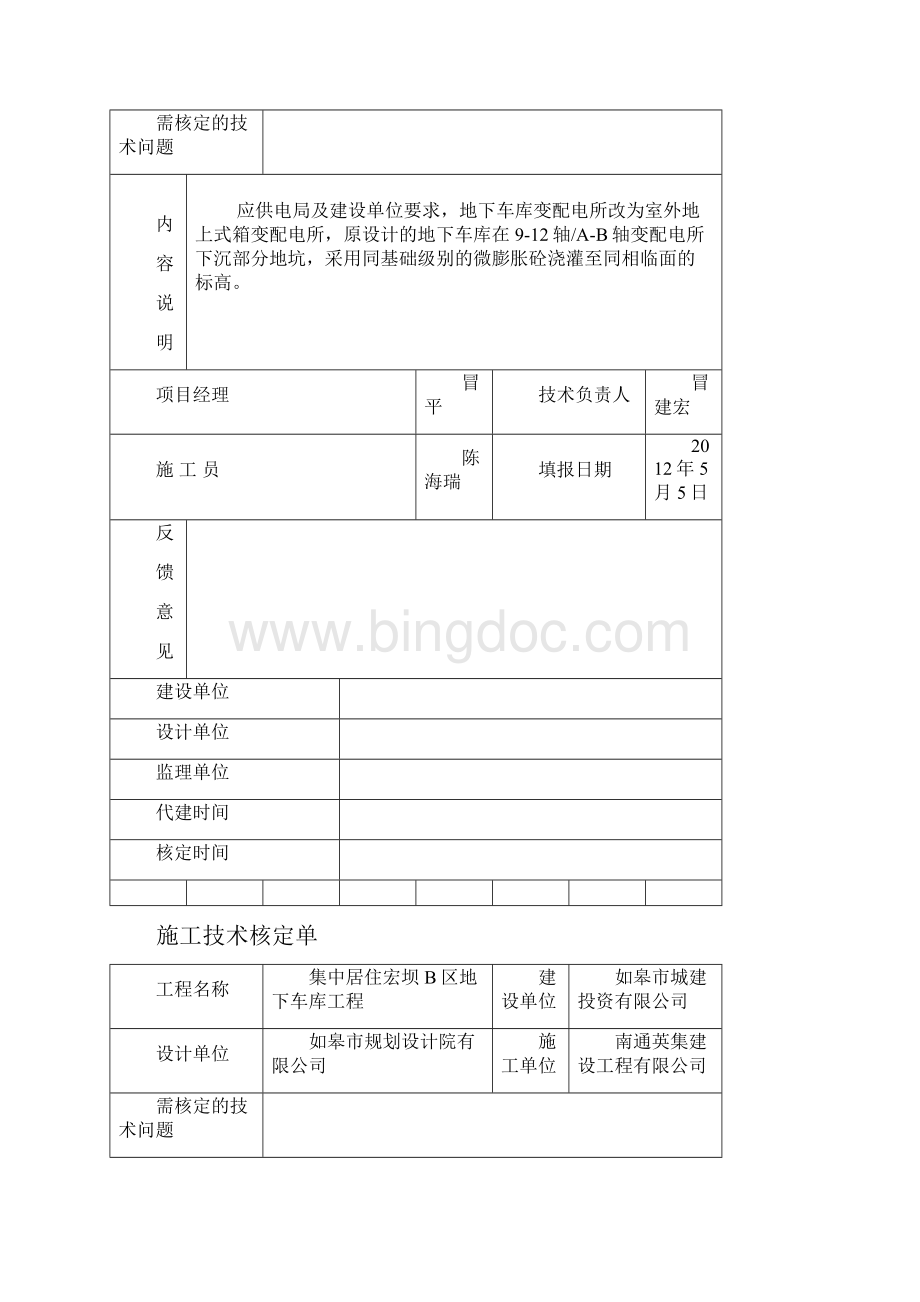 施工技术核定单.docx_第3页