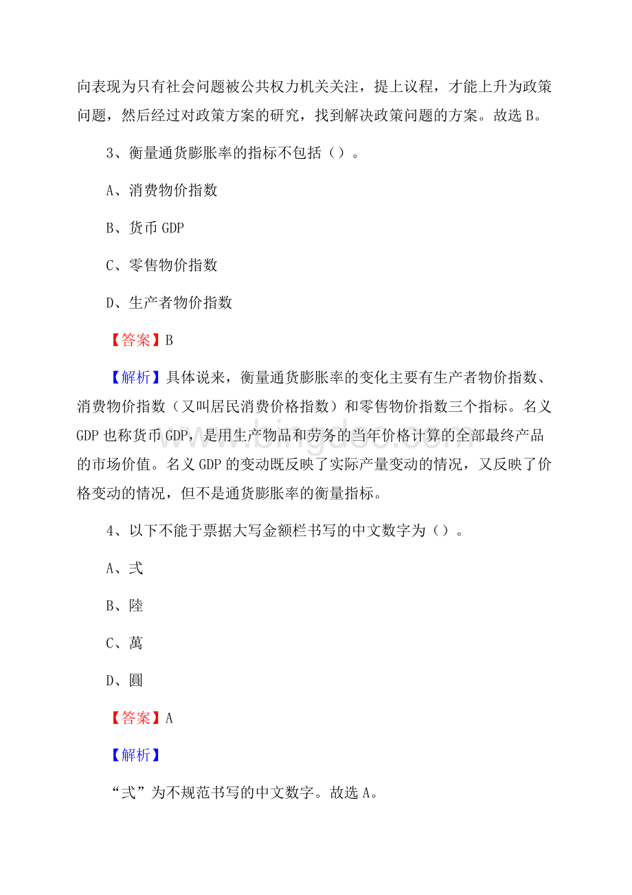 镇原县住房公积金管理中心招聘试题及答案解析.docx_第2页