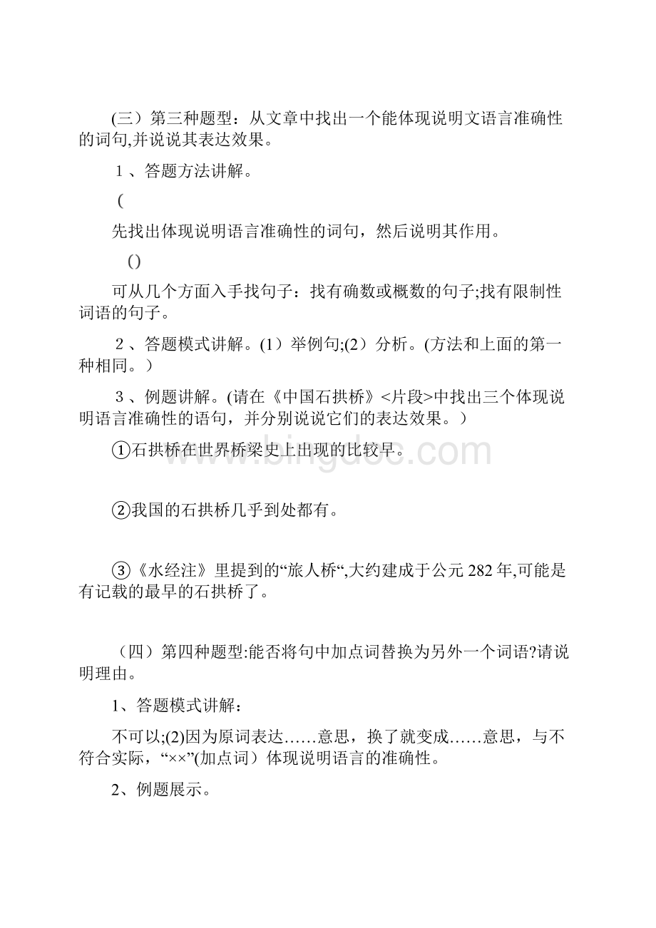 赏析说明文的语言特点.docx_第3页