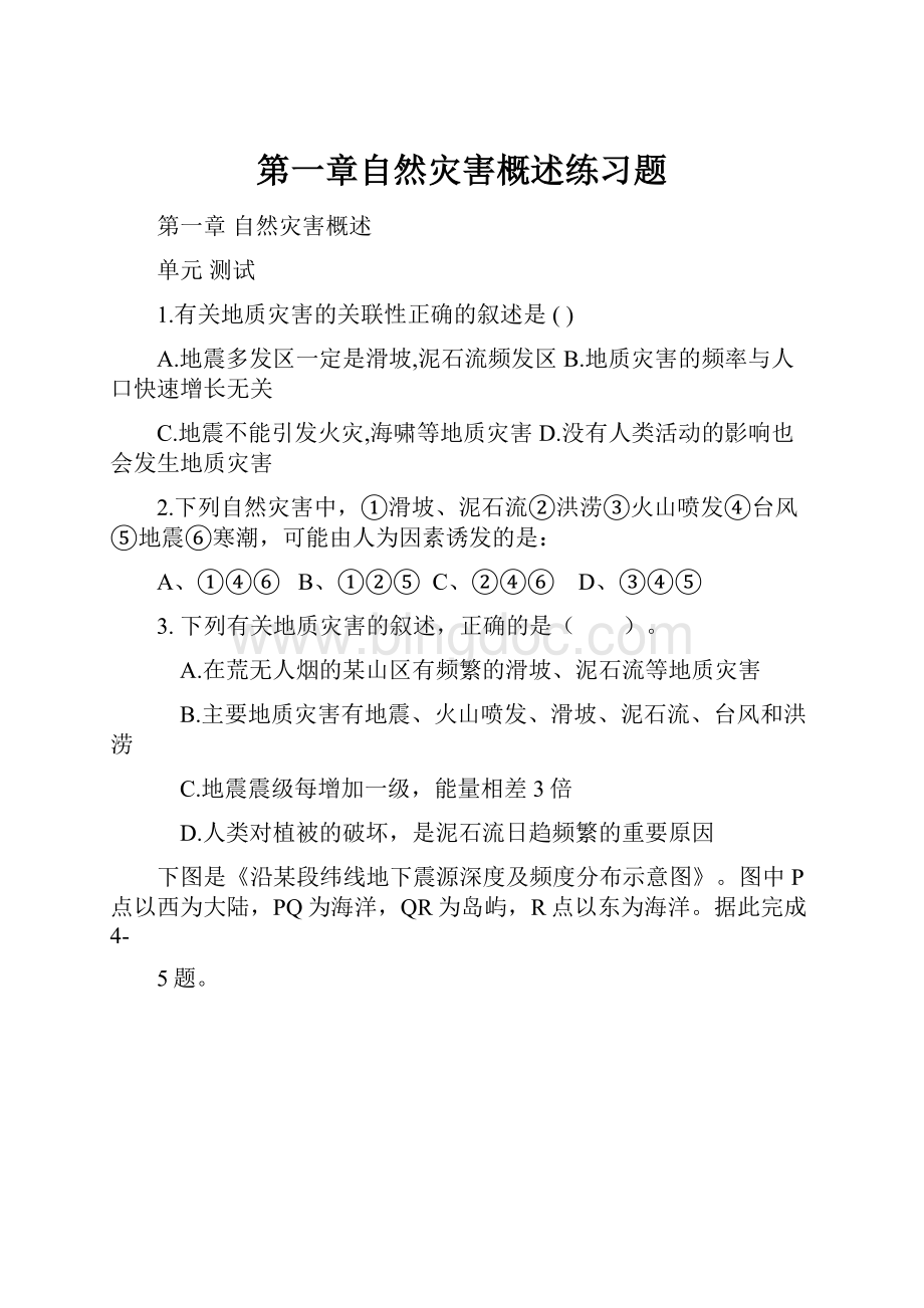 第一章自然灾害概述练习题Word文件下载.docx_第1页