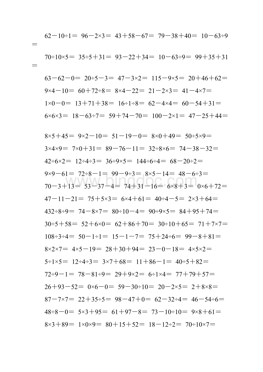 小学数学三年级上册混合运算口算100题docx.docx_第2页