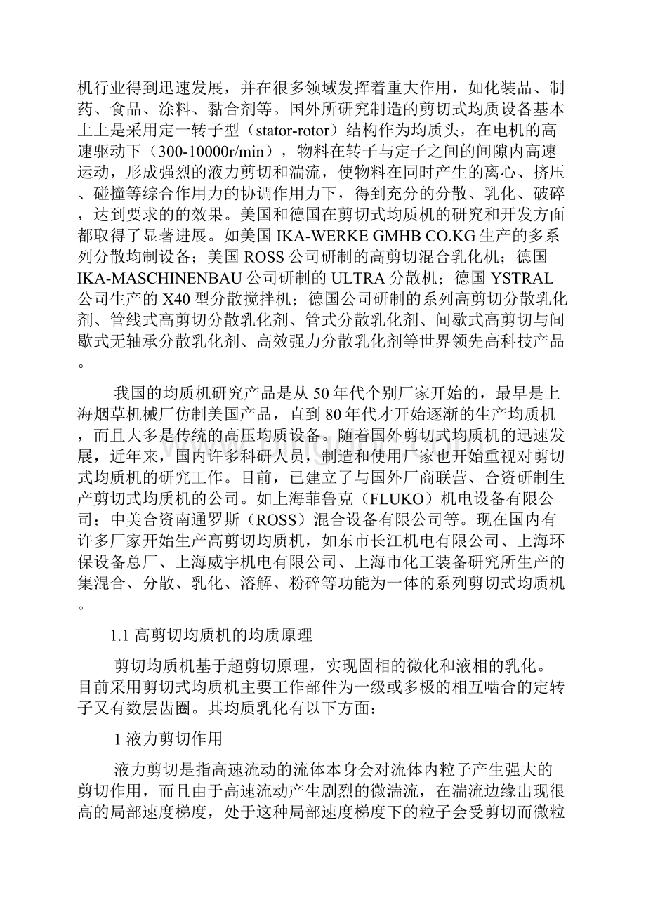 高剪切均质机总体多的设计文档格式.docx_第3页