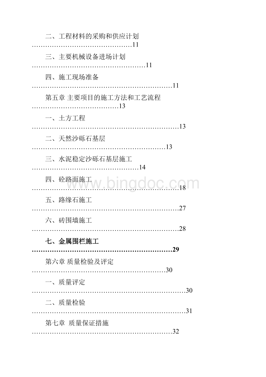 鄂尔多斯西蒙机场场区道路2Word下载.docx_第2页