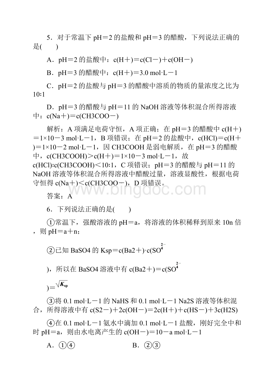 学年选修4 第3章 水溶液中的离子平衡 本章测试.docx_第3页